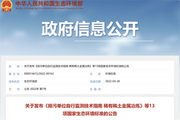排污單位自行監測指南
