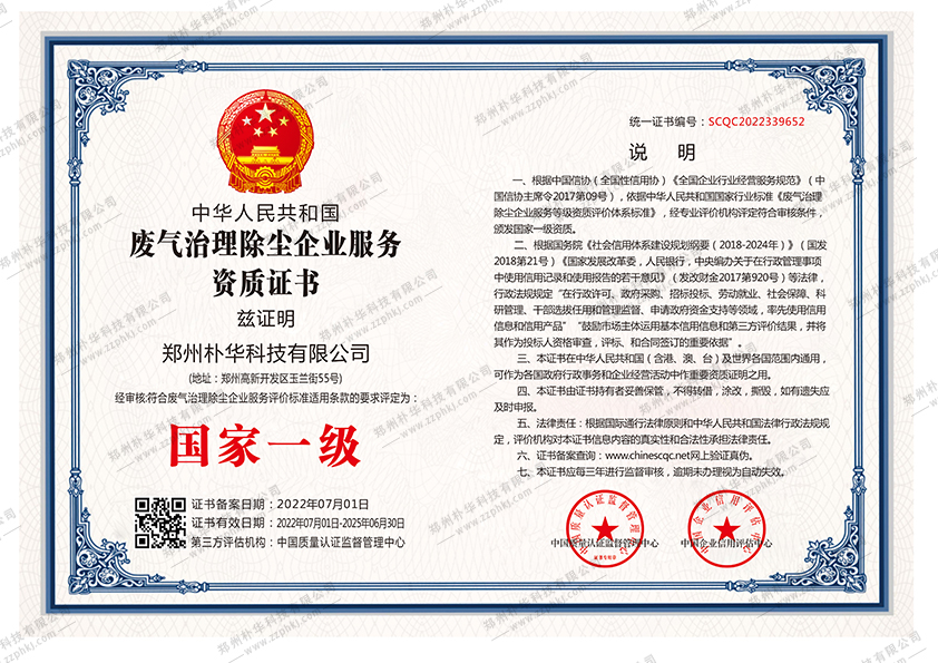 廢氣治理除塵企業服務資質證書