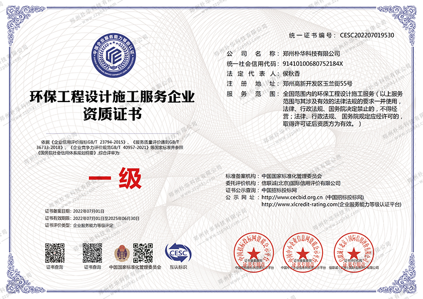 環保工程設計施工服務企業資質證書