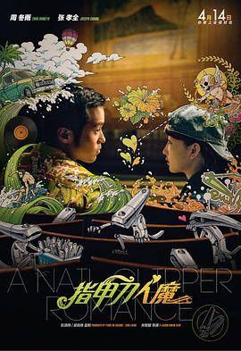 惹火我你会后悔的