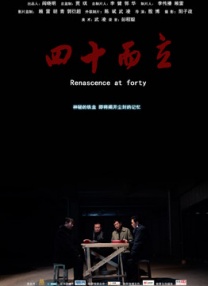 久站
