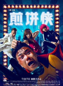 逼片