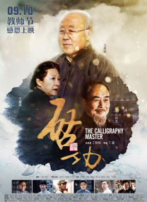 鬼吹灯之阴山古楼电影