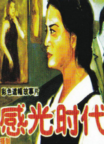 别墅里的她
